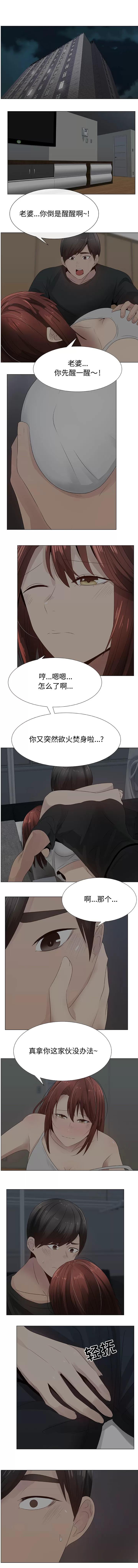 狩猎之路：代理爱情 只为满足你 | 第27话 第2页