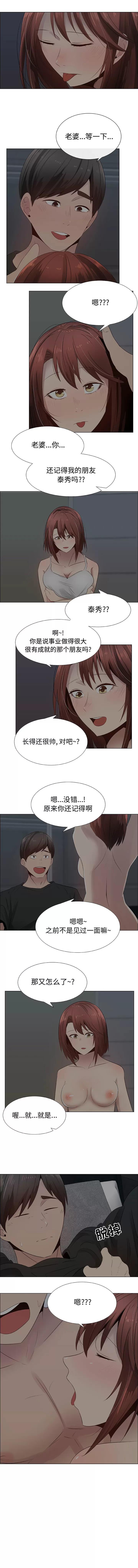 狩猎之路：代理爱情 只为满足你 | 第27话 第3页