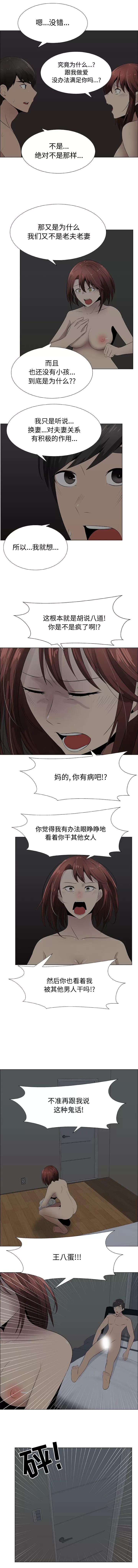 狩猎之路：代理爱情 只为满足你 | 第27话 第6页