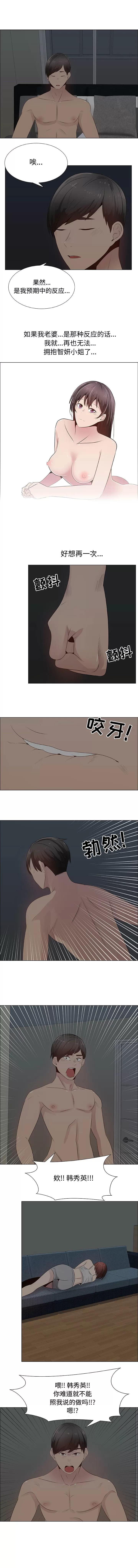 狩猎之路：代理爱情 只为满足你 | 第27话 第7页