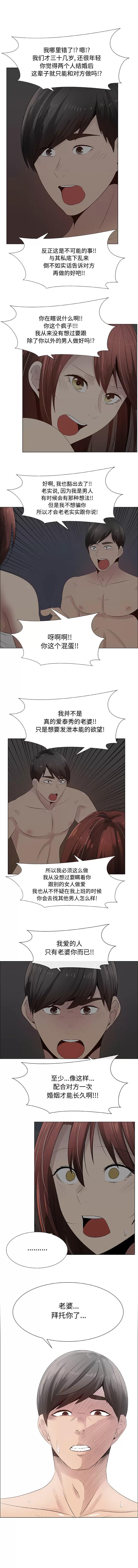 狩猎之路：代理爱情 只为满足你 | 第27话 第8页