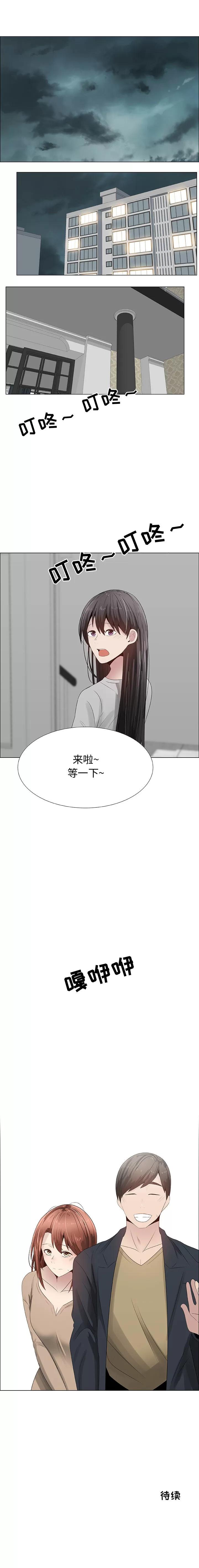 狩猎之路：代理爱情 只为满足你 | 第27话 第9页