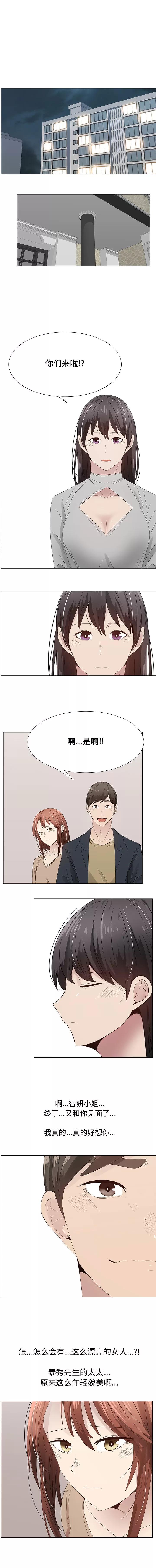狩猎之路：代理爱情 只为满足你 | 第28话 第2页