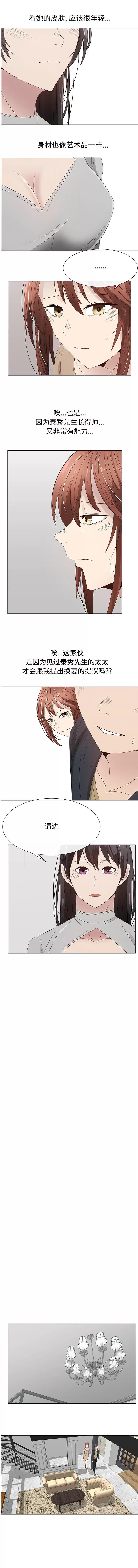 狩猎之路：代理爱情 只为满足你 | 第28话 第3页