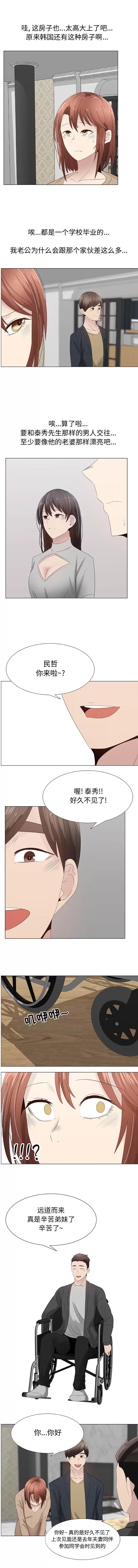 狩猎之路：代理爱情 只为满足你 | 第28话 第4页