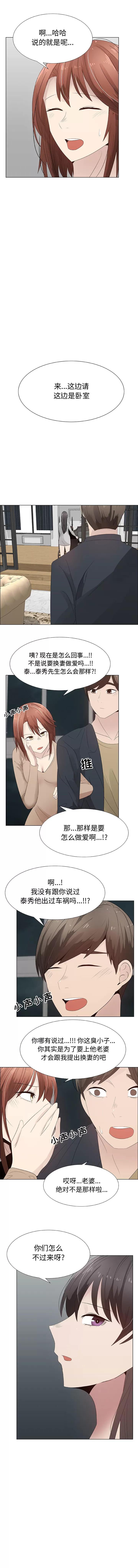 狩猎之路：代理爱情 只为满足你 | 第28话 第5页
