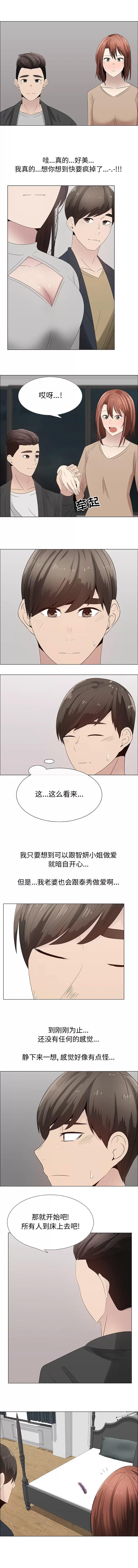 狩猎之路：代理爱情 只为满足你 | 第28话 第8页