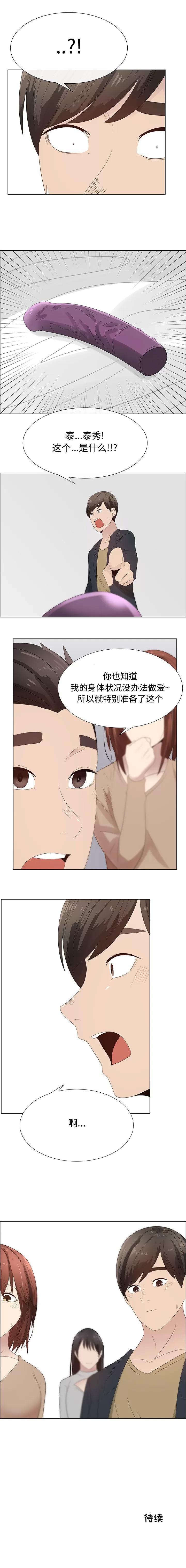 狩猎之路：代理爱情 只为满足你 | 第28话 第9页