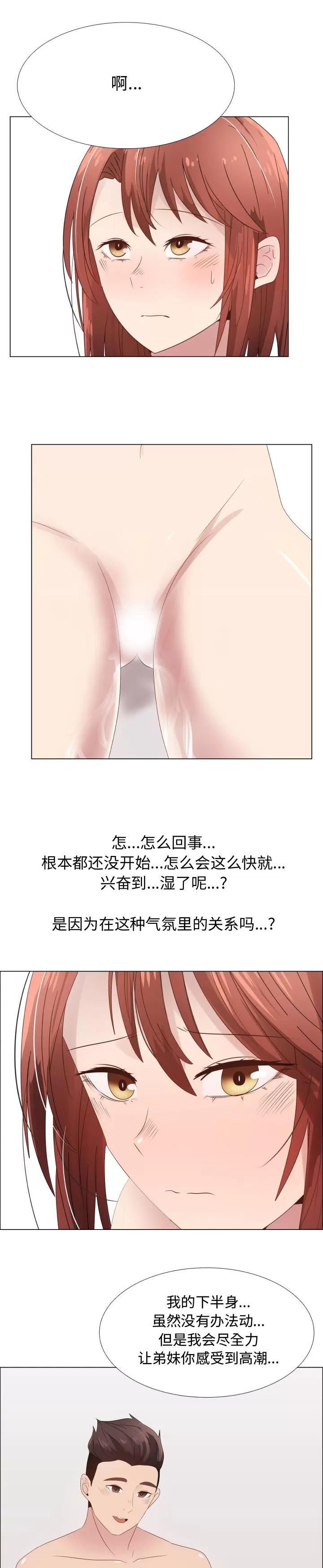 狩猎之路：代理爱情 只为满足你 | 第29话 第10页