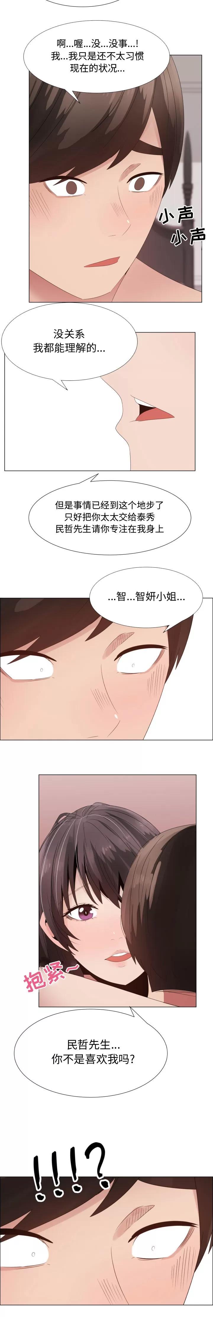 狩猎之路：代理爱情 只为满足你 | 第30话 第5页