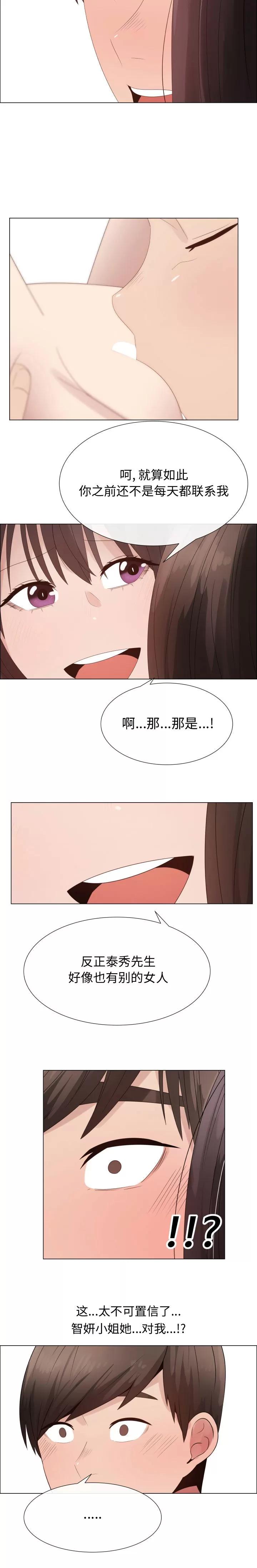 狩猎之路：代理爱情 只为满足你 | 第30话 第7页