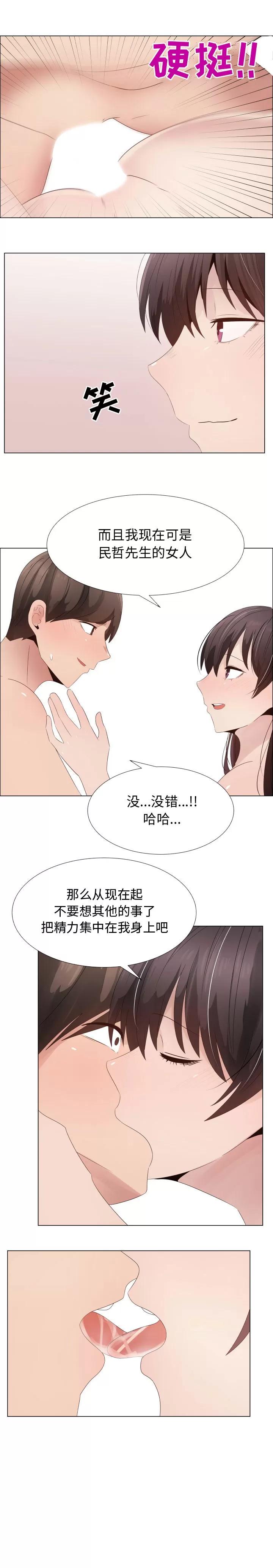 狩猎之路：代理爱情 只为满足你 | 第30话 第8页