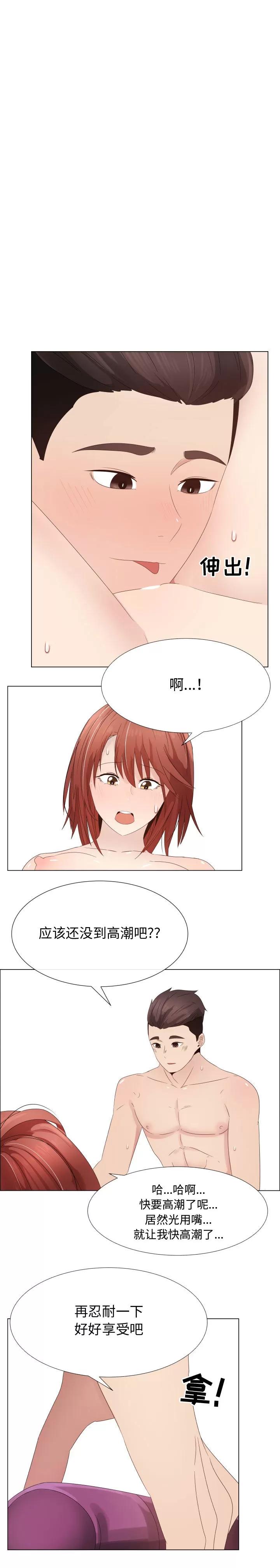 狩猎之路：代理爱情 只为满足你 | 第30话 第9页