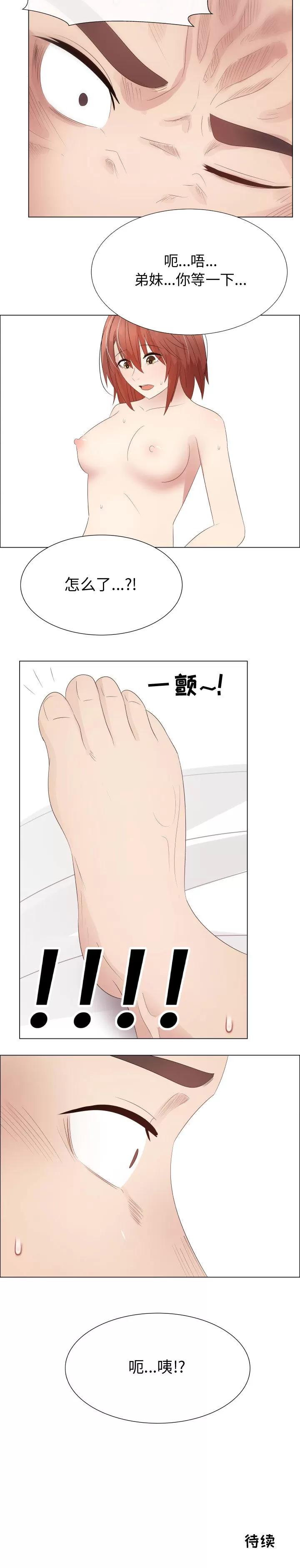狩猎之路：代理爱情 只为满足你 | 第30话 第15页