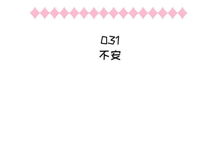 狩猎之路：代理爱情 只为满足你 | 第31话 第2页