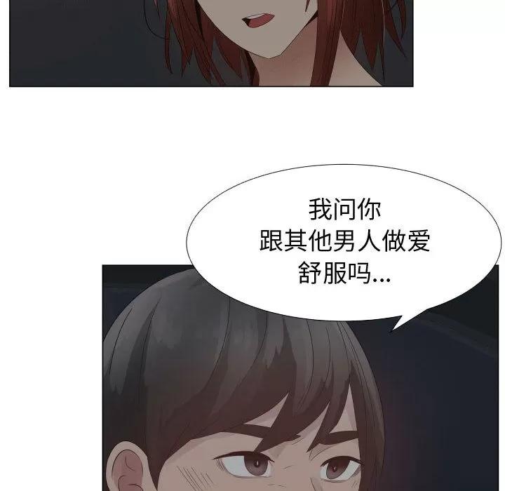 狩猎之路：代理爱情 只为满足你 | 第31话 第38页