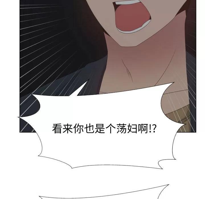 狩猎之路：代理爱情 只为满足你 | 第31话 第42页