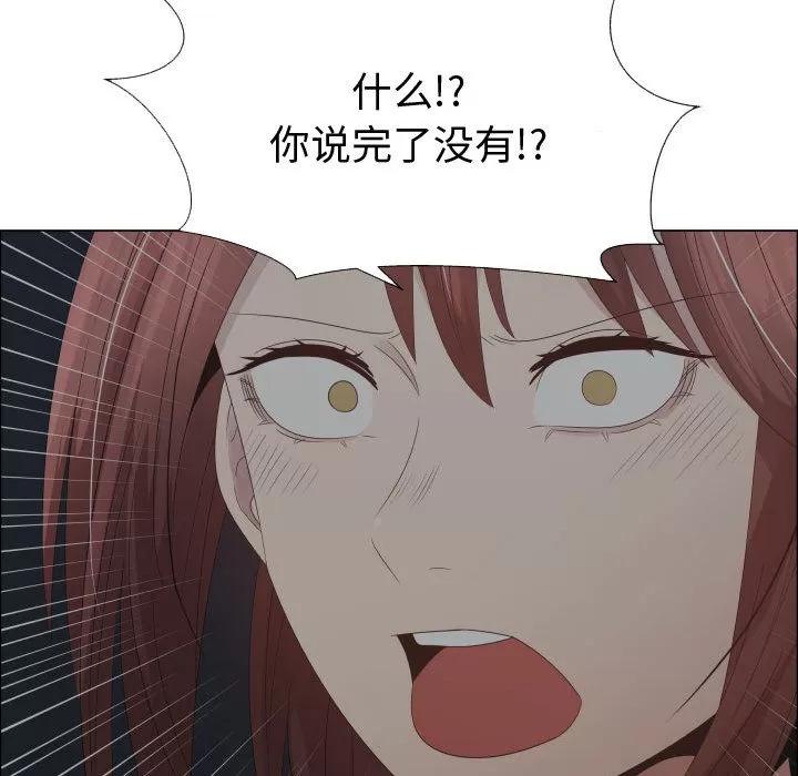 狩猎之路：代理爱情 只为满足你 | 第31话 第43页