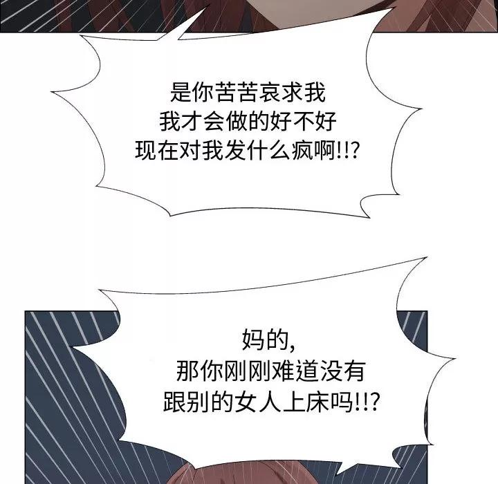狩猎之路：代理爱情 只为满足你 | 第31话 第44页