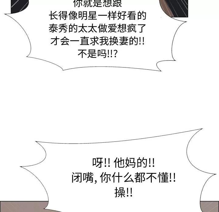 狩猎之路：代理爱情 只为满足你 | 第31话 第46页