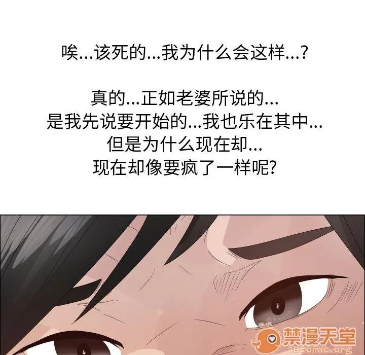 狩猎之路：代理爱情 只为满足你 | 第31话 第50页