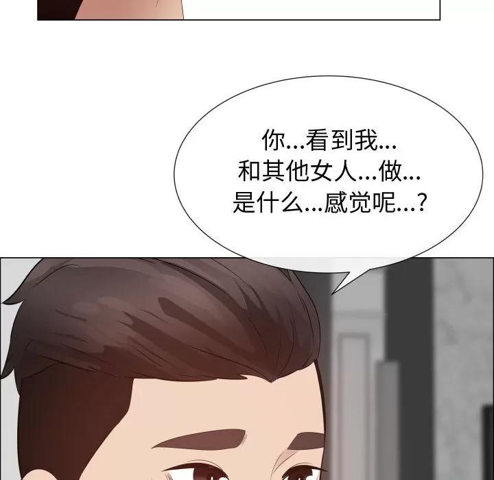 狩猎之路：代理爱情 只为满足你 | 第31话 第66页