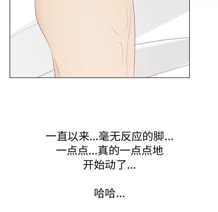 狩猎之路：代理爱情 只为满足你 | 第31话 第86页