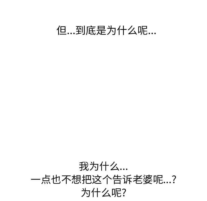 狩猎之路：代理爱情 只为满足你 | 第31话 第88页