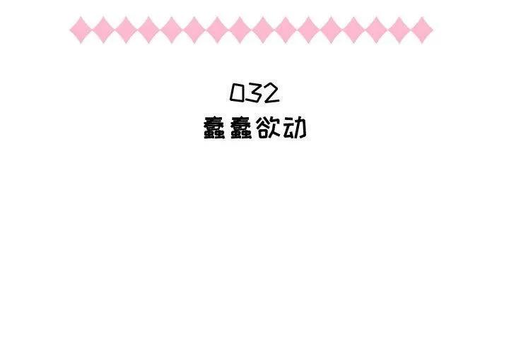 狩猎之路：代理爱情 只为满足你 | 第32话 第2页