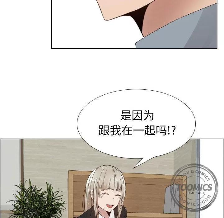 狩猎之路：代理爱情 只为满足你 | 第32话 第11页