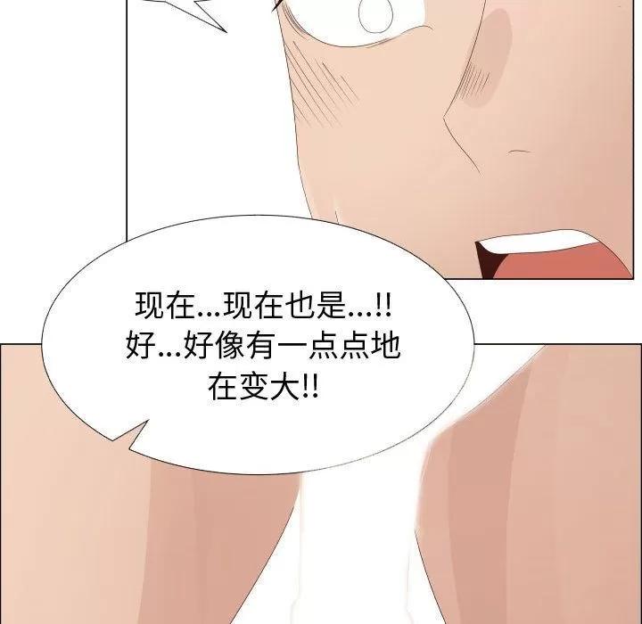 狩猎之路：代理爱情 只为满足你 | 第32话 第61页