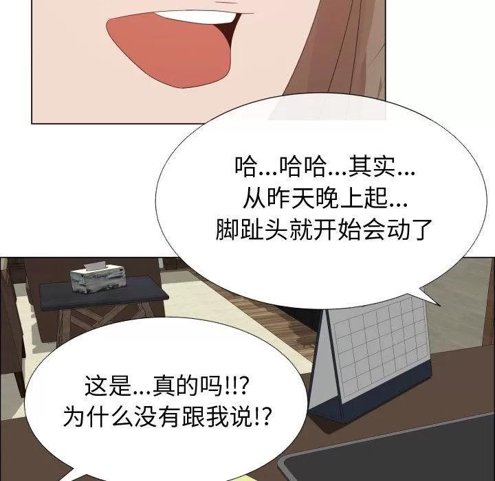 狩猎之路：代理爱情 只为满足你 | 第32话 第63页