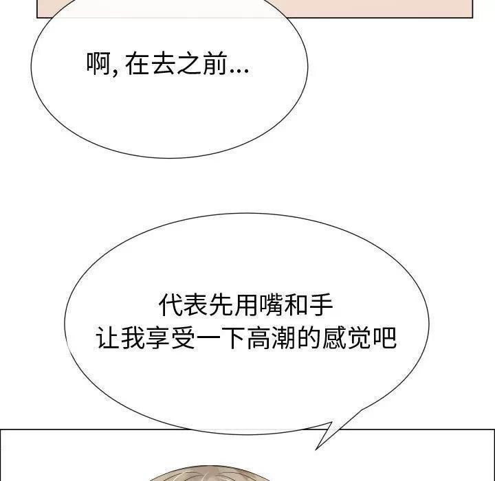 狩猎之路：代理爱情 只为满足你 | 第32话 第67页