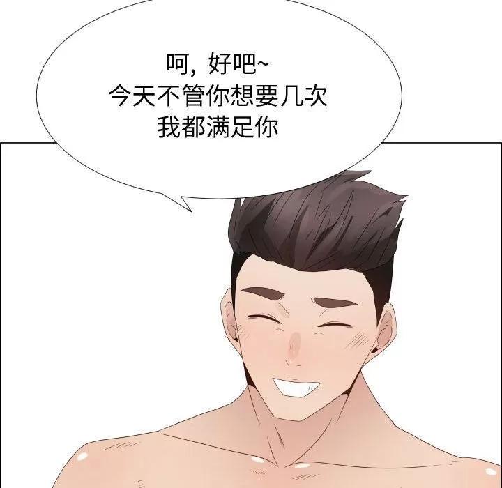 狩猎之路：代理爱情 只为满足你 | 第32话 第69页