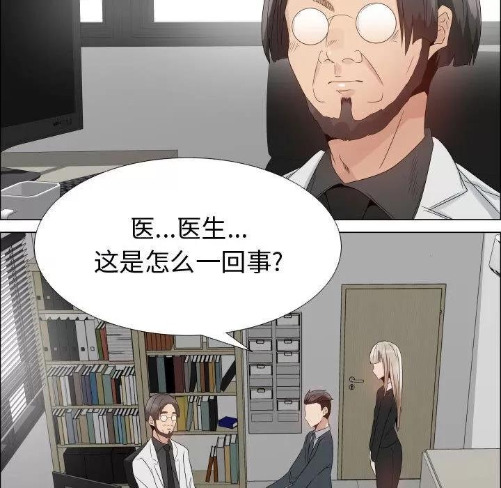 狩猎之路：代理爱情 只为满足你 | 第32话 第74页