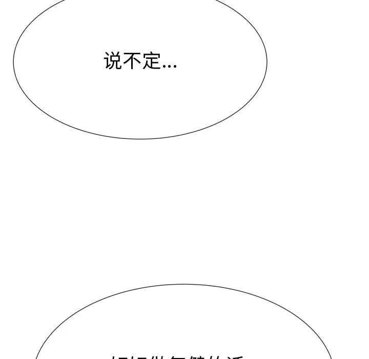 狩猎之路：代理爱情 只为满足你 | 第32话 第77页
