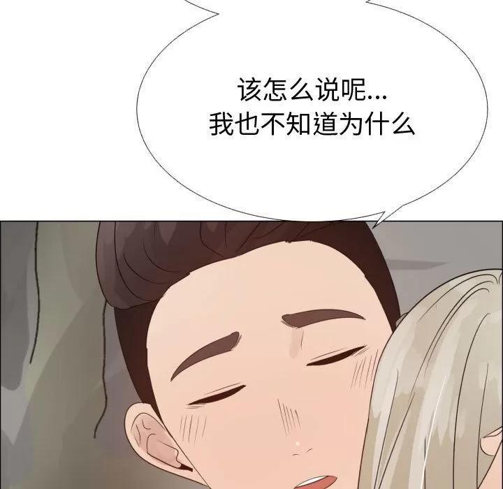 狩猎之路：代理爱情 只为满足你 | 第33话 第11页