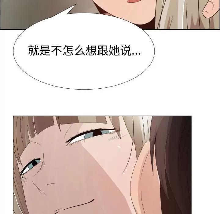 狩猎之路：代理爱情 只为满足你 | 第33话 第12页