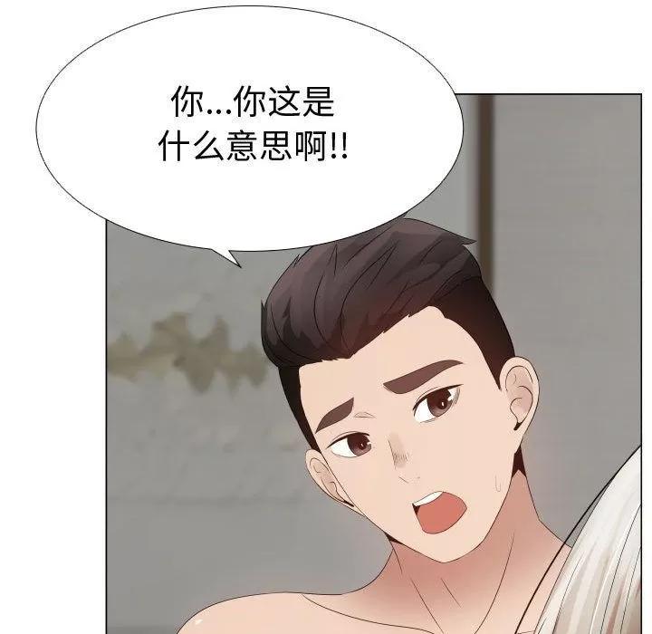 狩猎之路：代理爱情 只为满足你 | 第33话 第17页