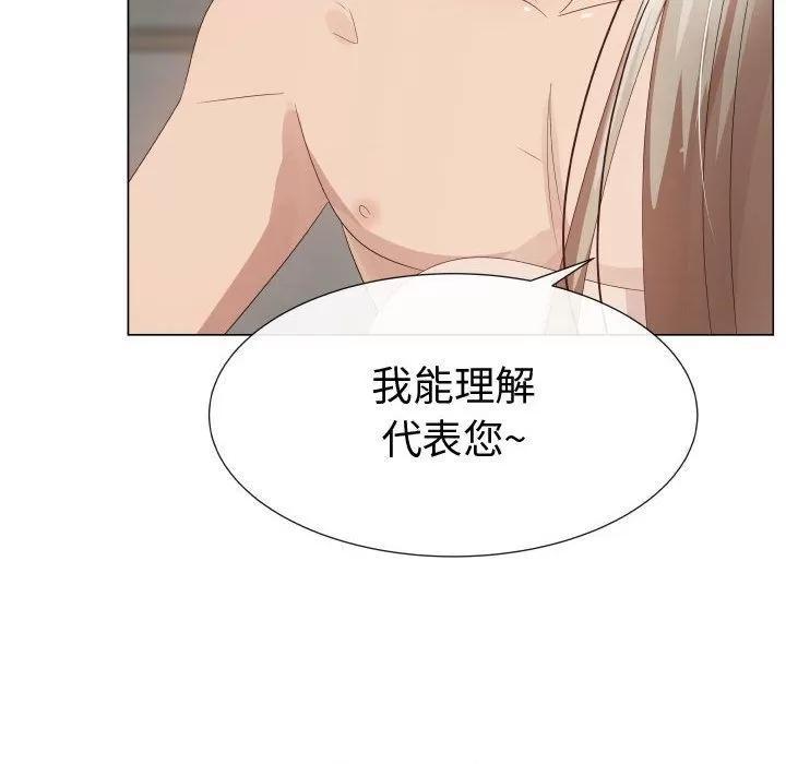 狩猎之路：代理爱情 只为满足你 | 第33话 第18页
