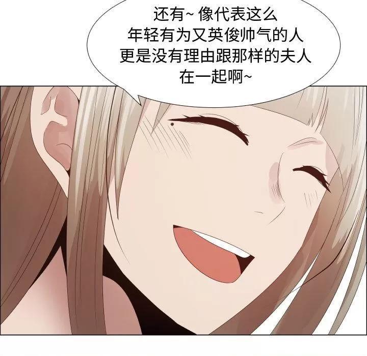 狩猎之路：代理爱情 只为满足你 | 第33话 第24页