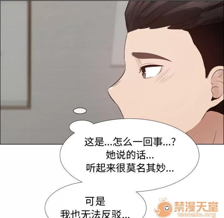 狩猎之路：代理爱情 只为满足你 | 第33话 第25页
