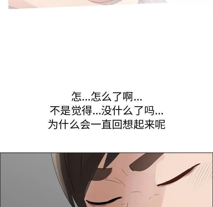 狩猎之路：代理爱情 只为满足你 | 第33话 第42页