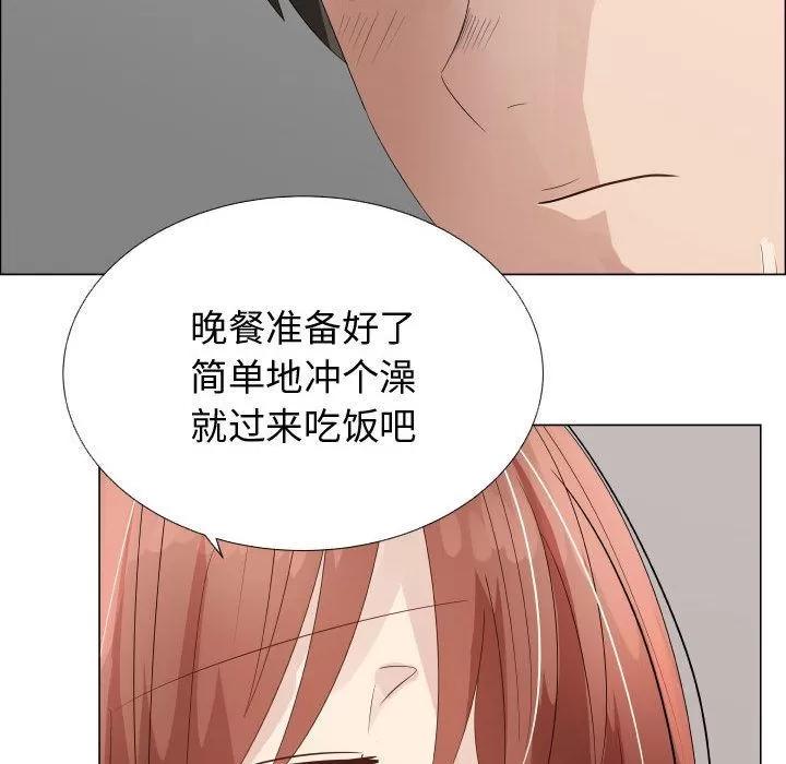 狩猎之路：代理爱情 只为满足你 | 第33话 第43页