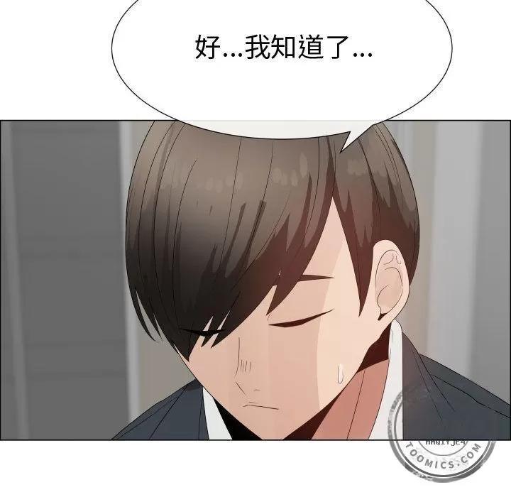 狩猎之路：代理爱情 只为满足你 | 第33话 第46页