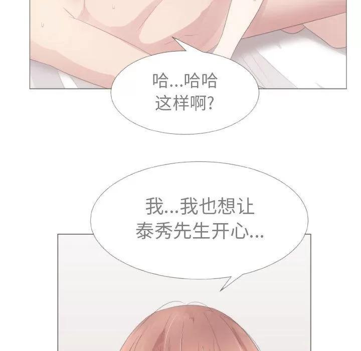 狩猎之路：代理爱情 只为满足你 | 第33话 第48页