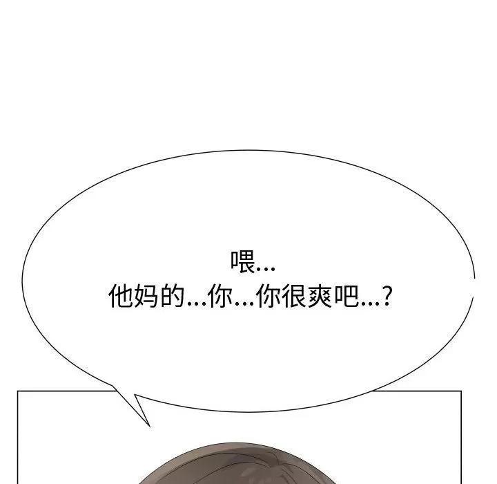 狩猎之路：代理爱情 只为满足你 | 第33话 第52页