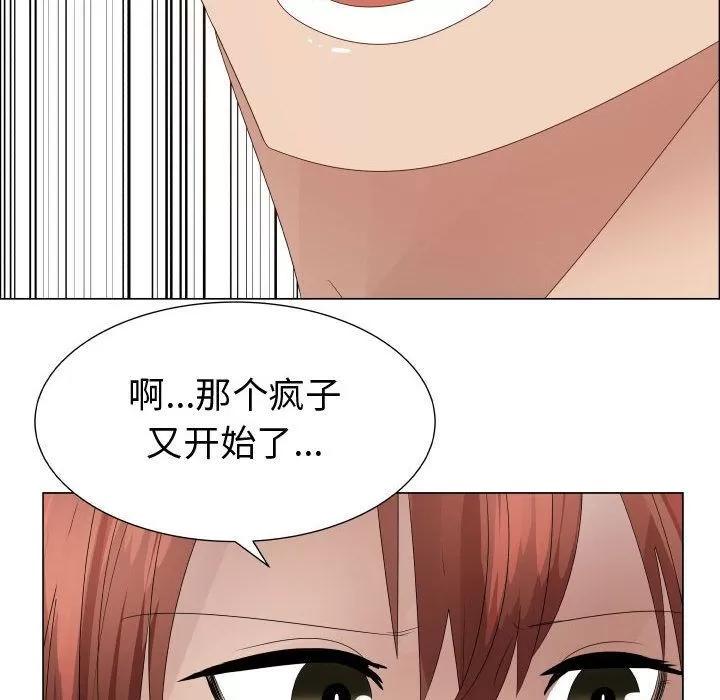 狩猎之路：代理爱情 只为满足你 | 第33话 第56页