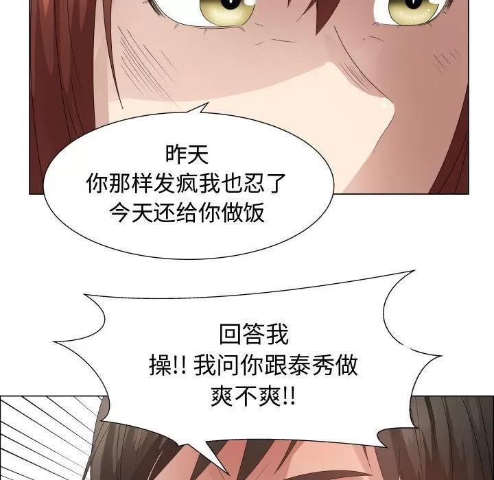 狩猎之路：代理爱情 只为满足你 | 第33话 第57页