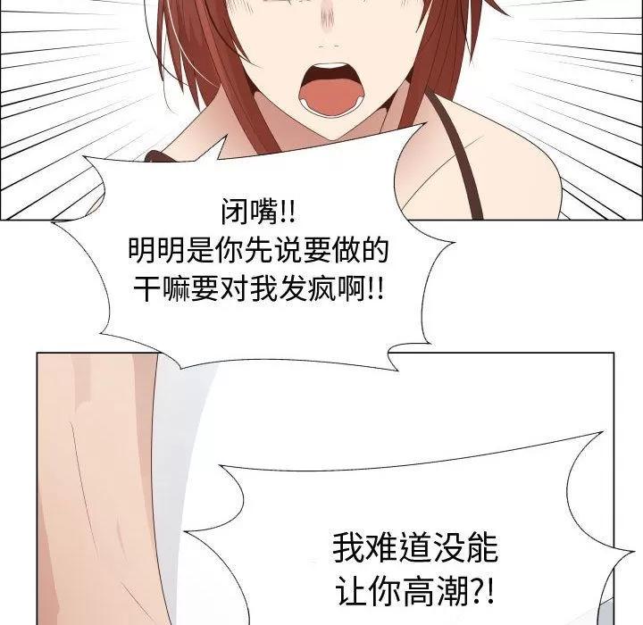 狩猎之路：代理爱情 只为满足你 | 第33话 第63页